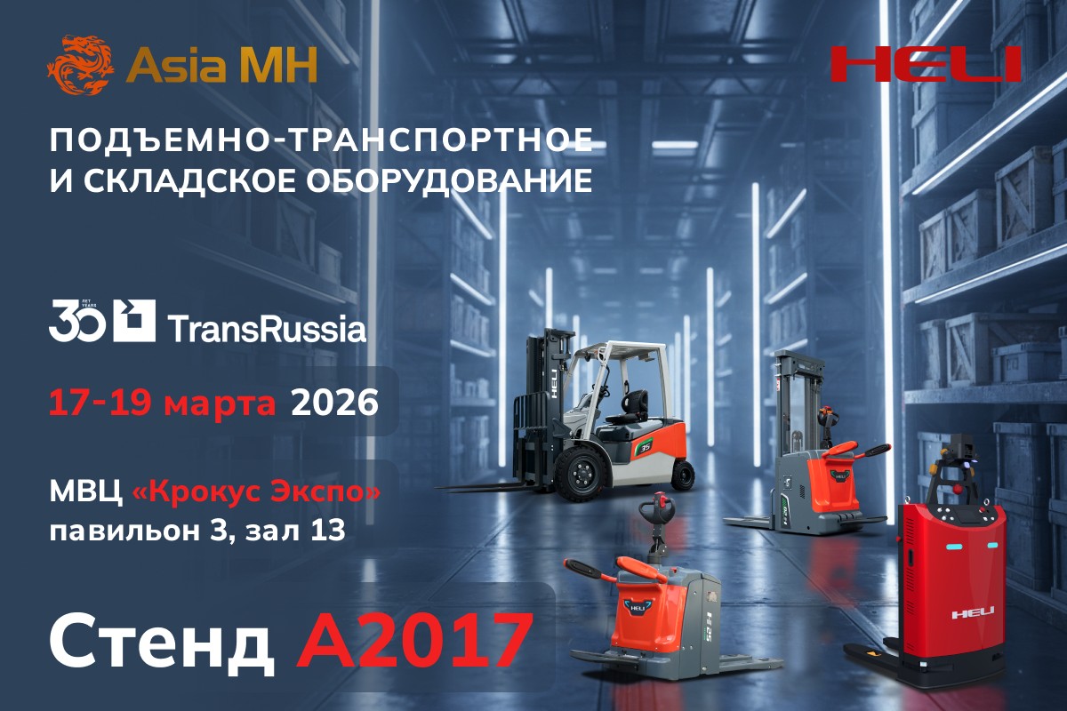 �������� Asia MH- �������� ������������� �������� �����������-������������� ����� � ���������� ������������ TransRussia | SkladTech  2026.